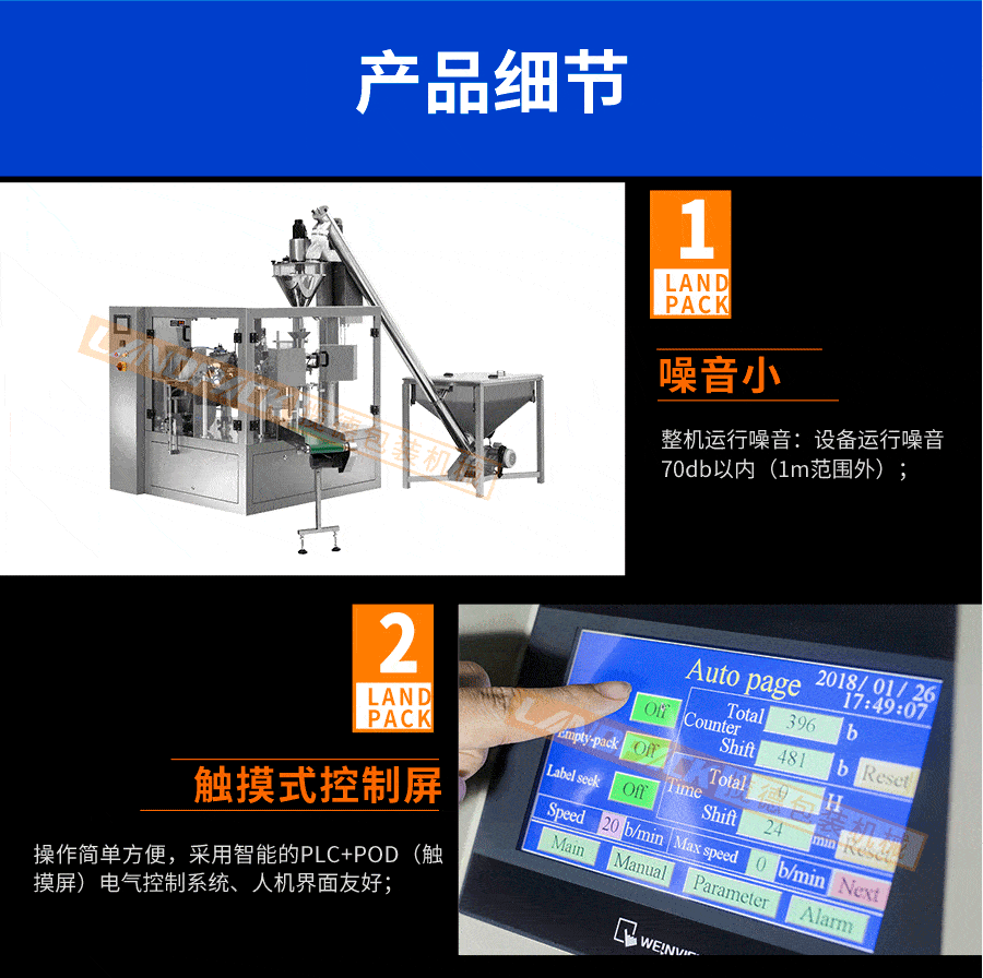 站立袋粉末包裝機(jī)細(xì)節(jié)